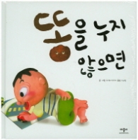똥을 누지 않으면 